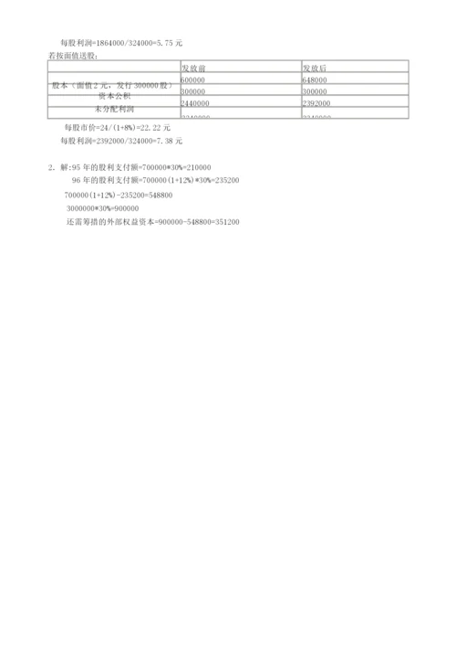 《公司金融》习题答案.docx