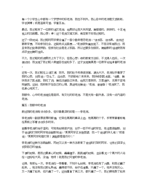 我眼中的老师作文八篇