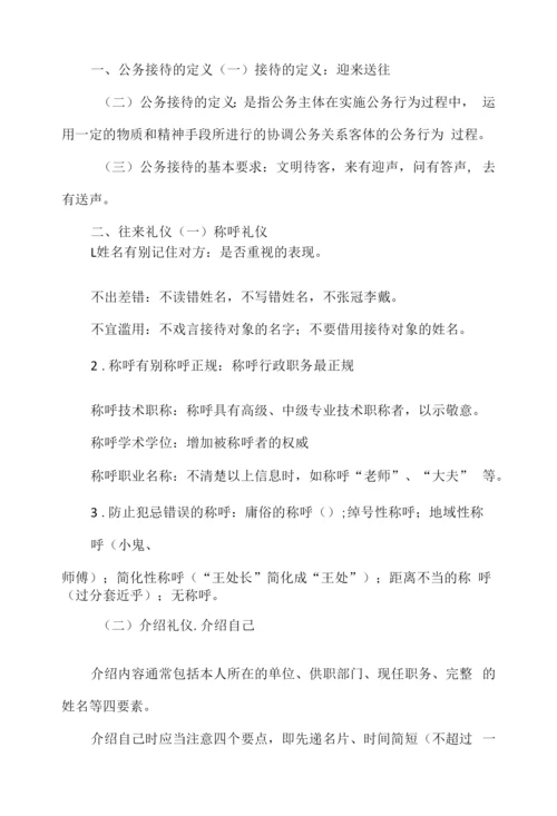 公务接待礼仪要求.docx