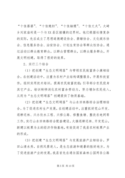 建设社会主义新农村座谈会汇报.docx