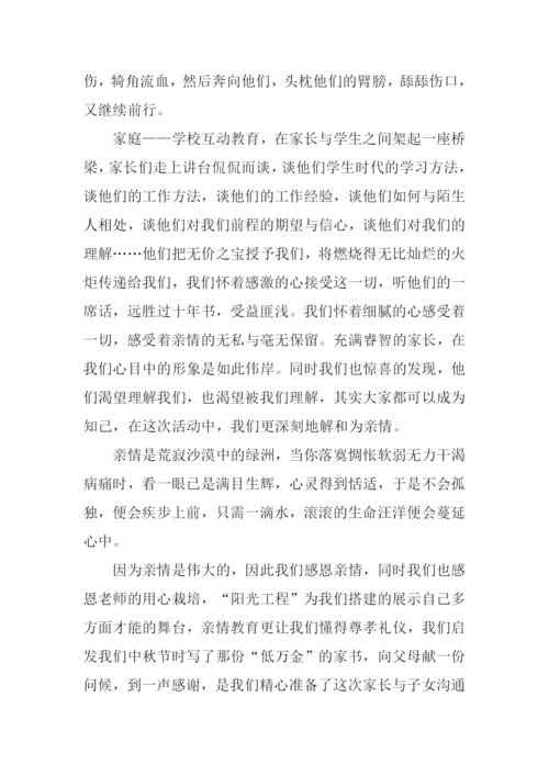 关于感恩亲情的作文.docx