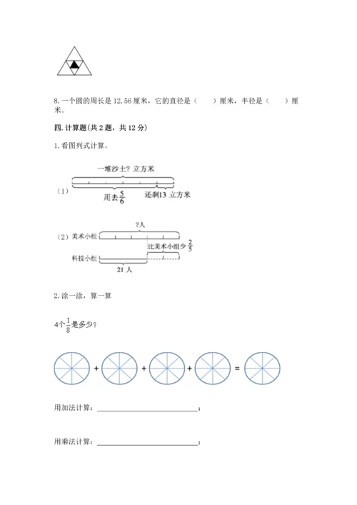 人教版六年级上册数学期末测试卷精品【完整版】.docx
