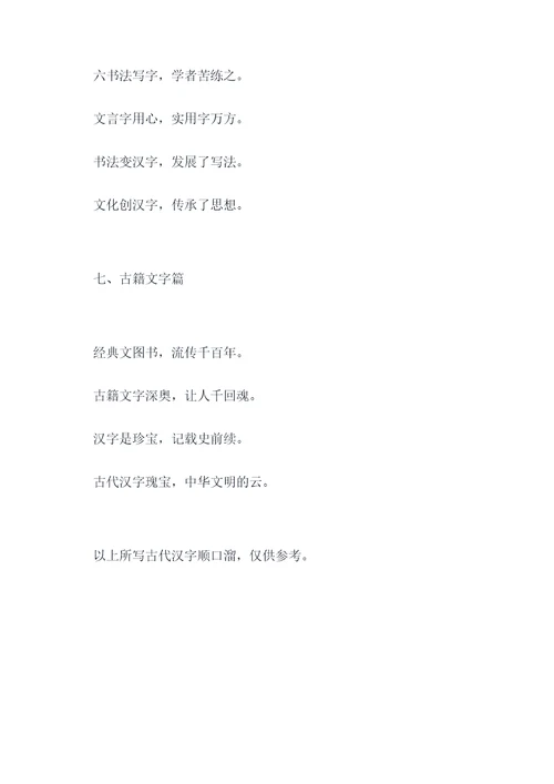 古代汉字的演变顺口溜