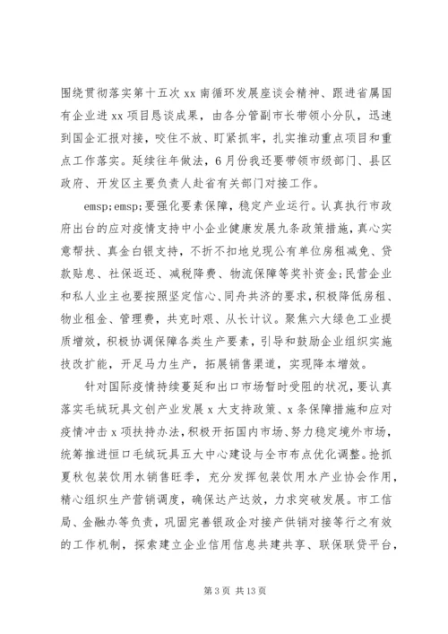 在疫情防控与经济发展“双胜利”会议讲话.docx