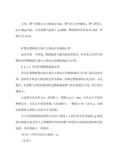 扩散式燃烧器主要尺寸和运行参数的计算