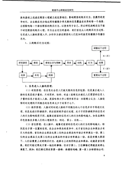 北京市射线应用研究中心转制定位研究企业管理专业毕业论文