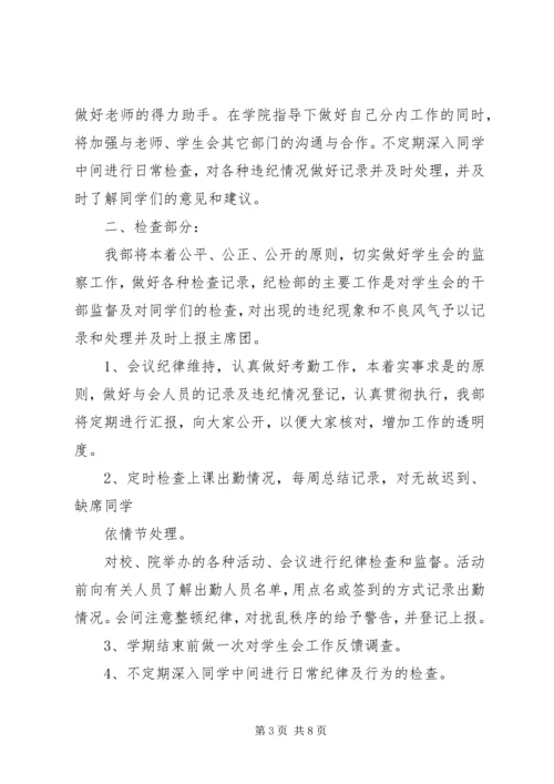 纪检部工作计划 (15).docx