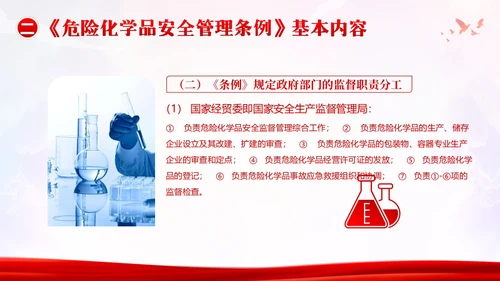危险化学品安全管理条例危化品管理培训PPT课件