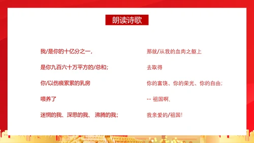 亲爱的祖国爱国主义教育PPT模板