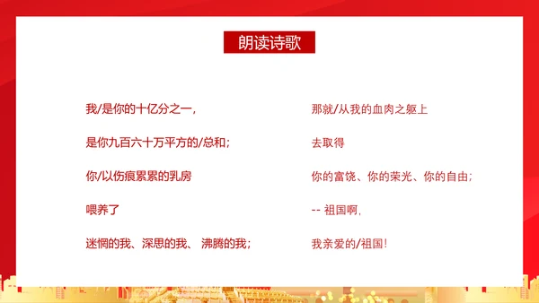 亲爱的祖国爱国主义教育PPT模板