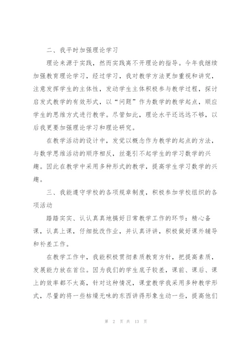 学校教师考核工作总结2022范文5篇.docx