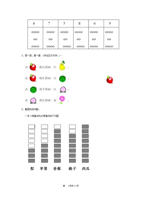 一年级数学(上册)开学考试试题上海教育版A卷