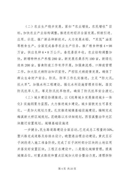 创新破难促发展干在实处争前列为全面完成全年目标任务而努力奋斗 (2).docx
