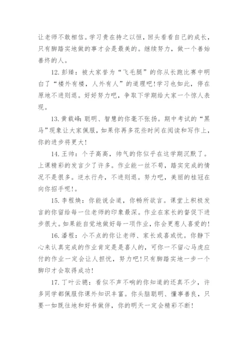 小学二年级评语.docx