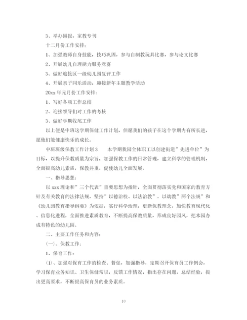 精编之中班班级保教工作计划范文.docx