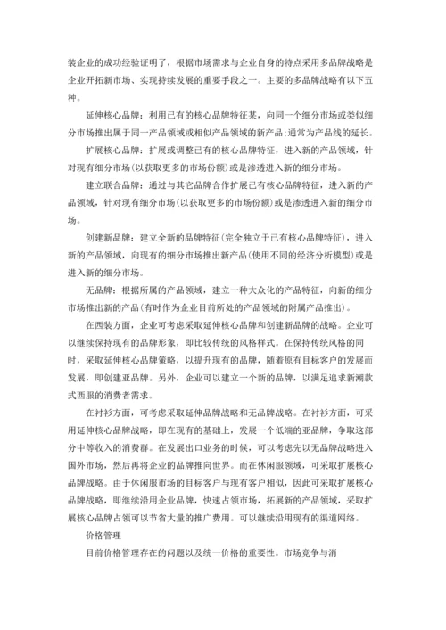 服装营销策划方案范文集合6篇.docx