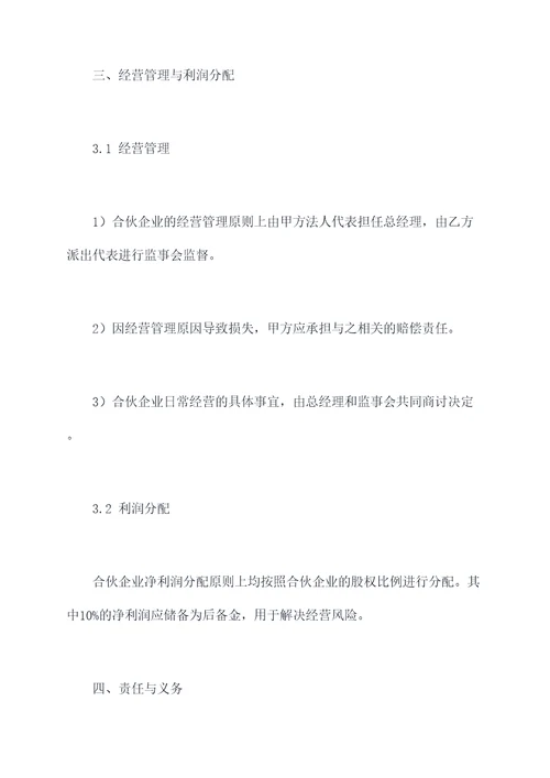 康复诊所合伙协议范本