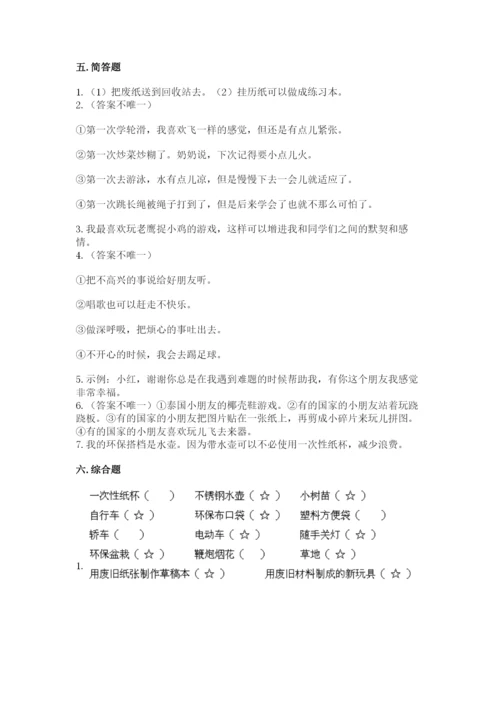 部编版二年级下册道德与法治 期末测试卷及参考答案【达标题】.docx