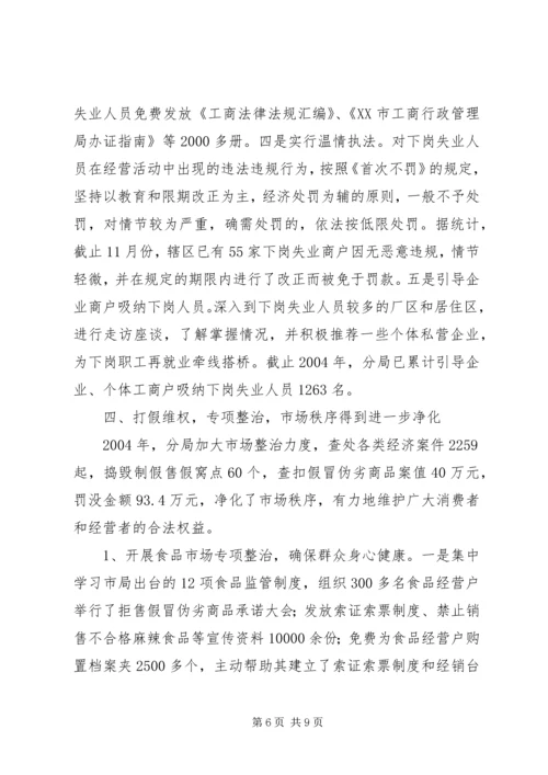 工商分局深入开展“一评一创活动”汇报材料 (10).docx