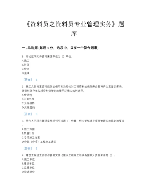 2022年广东省资料员之资料员专业管理实务高分预测题库附解析答案.docx