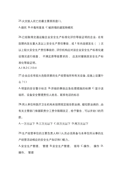 2023年度河北省“安全生产月”知识测试含答案.docx