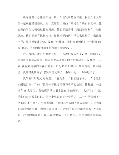 精编之冬季趣味运动会参考总结范文（通用）.docx