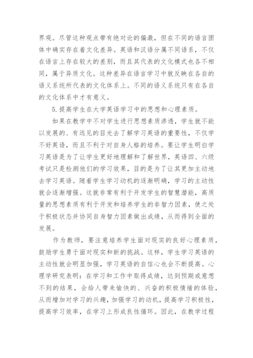 英语教育类毕业论文精编.docx