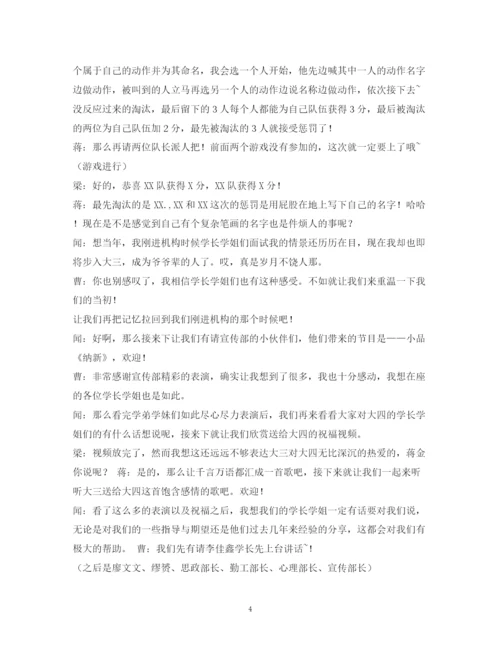 精编之经典范文欢送会主持稿.docx