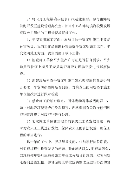 公司监理年终总结