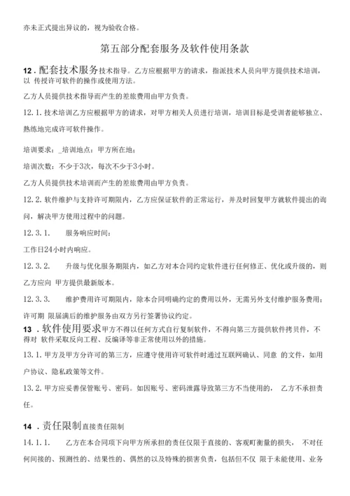 软件许可使用及定制开发合同.docx