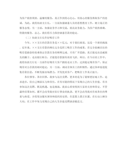 精编之副行长竞聘演讲稿范文.docx