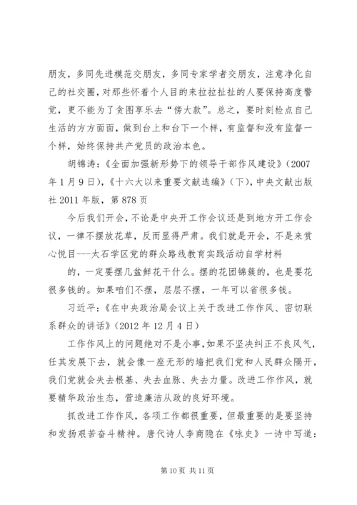 关于学习《厉行节约 (5).docx