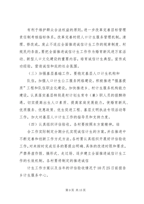 计生工作检查方案_1.docx