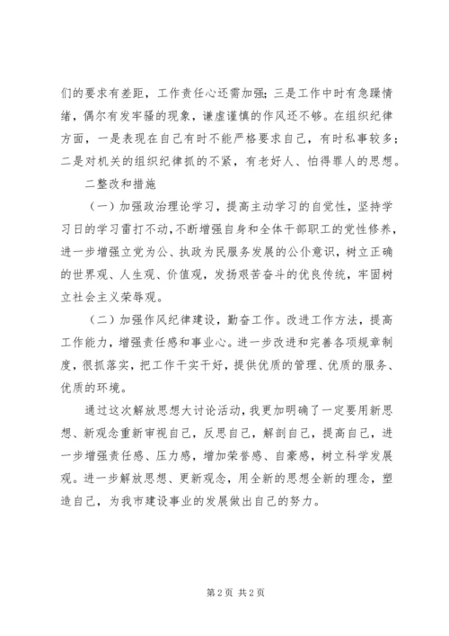 解放思想大讨论个人整改方案 (3).docx