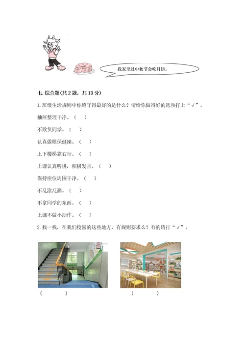 部编版小学二年级上册道德与法治期中测试卷含答案（能力提升）