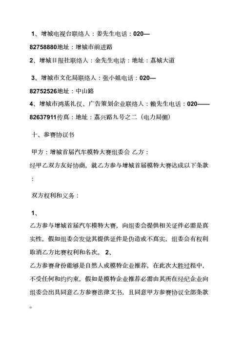 汽车会展专业策划专项方案.docx