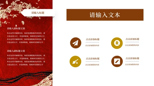 红色鎏金企业宣传PPT模板