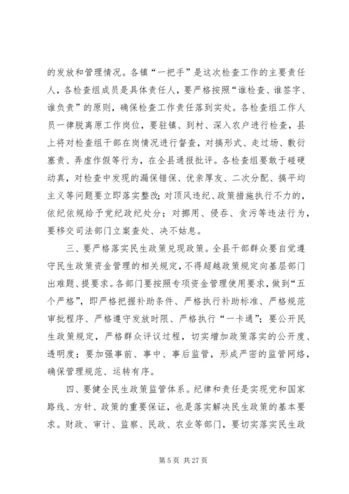 副县长在全县民政和低保工作会议上的讲话.docx