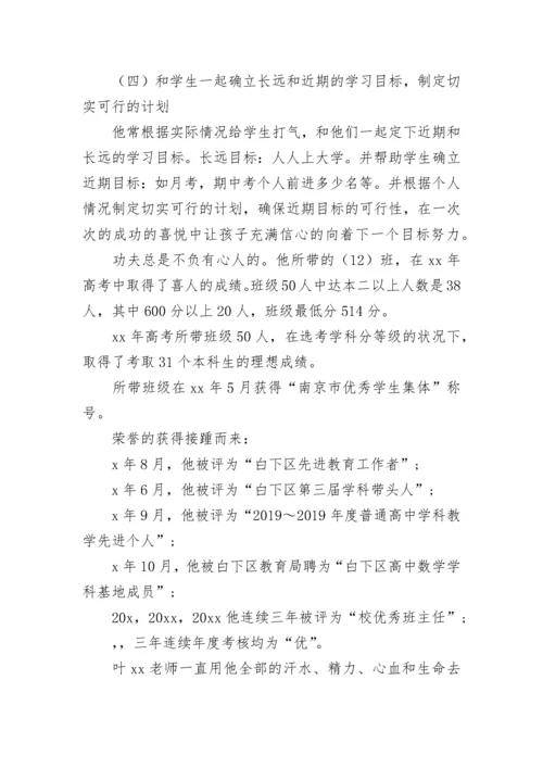 2023教师个人先进事迹材料.docx