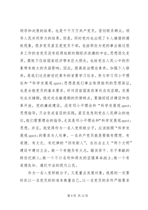 第一篇：团培思想汇报团培思想汇报.docx