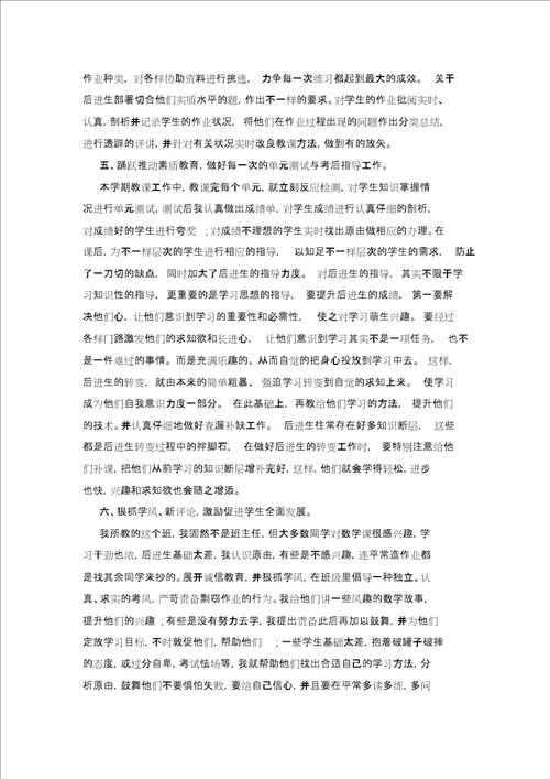 精选数学教学总结模板锦集六篇