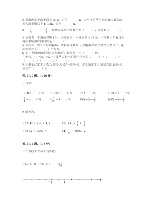 西师大版数学小升初模拟试卷（历年真题）.docx