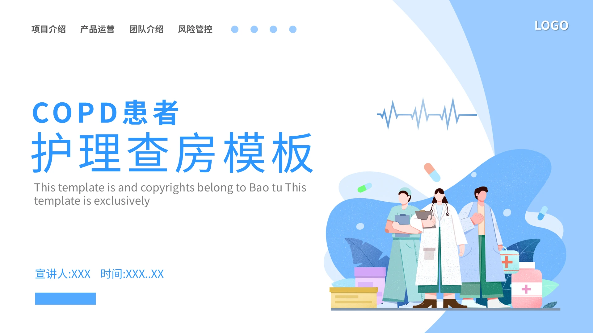 蓝色简约copd患者护理查房PPT模板宣传PPT动态PPT