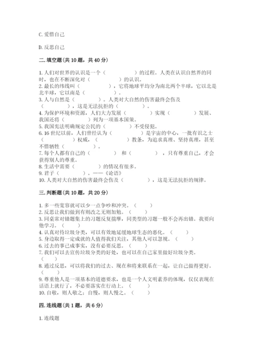 小学六年级下册道德与法治期中测试卷精品（典型题）.docx