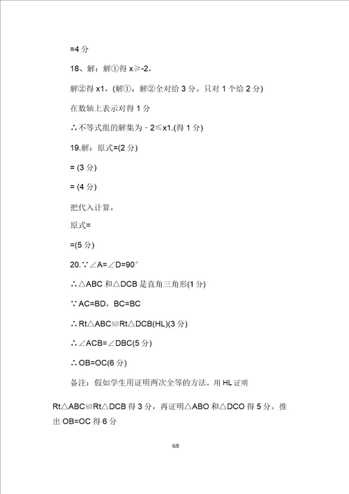 八年级下册月考数学试卷