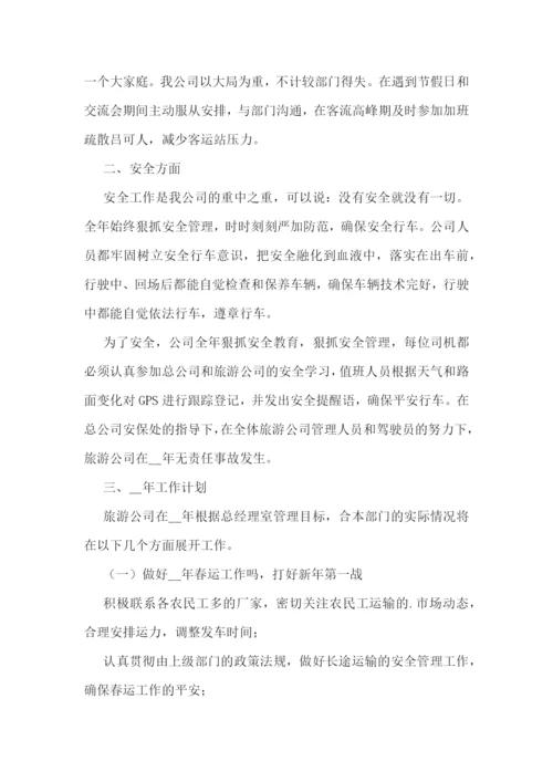 公司旅游个人活动总结范文.docx