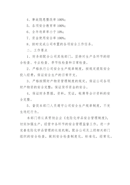 财务部安全工作计划.docx