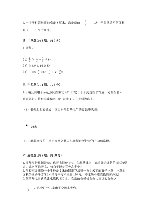 小学六年级上册数学期末测试卷a4版可打印.docx
