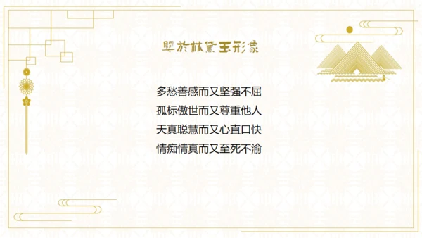红楼梦欣赏阅读解析通用PPT模板