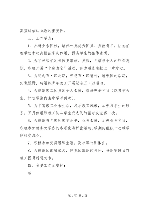 教工团支部工作计划范文 (7).docx